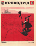 Обложка для Крокодил, 1979 , № 31.pdf